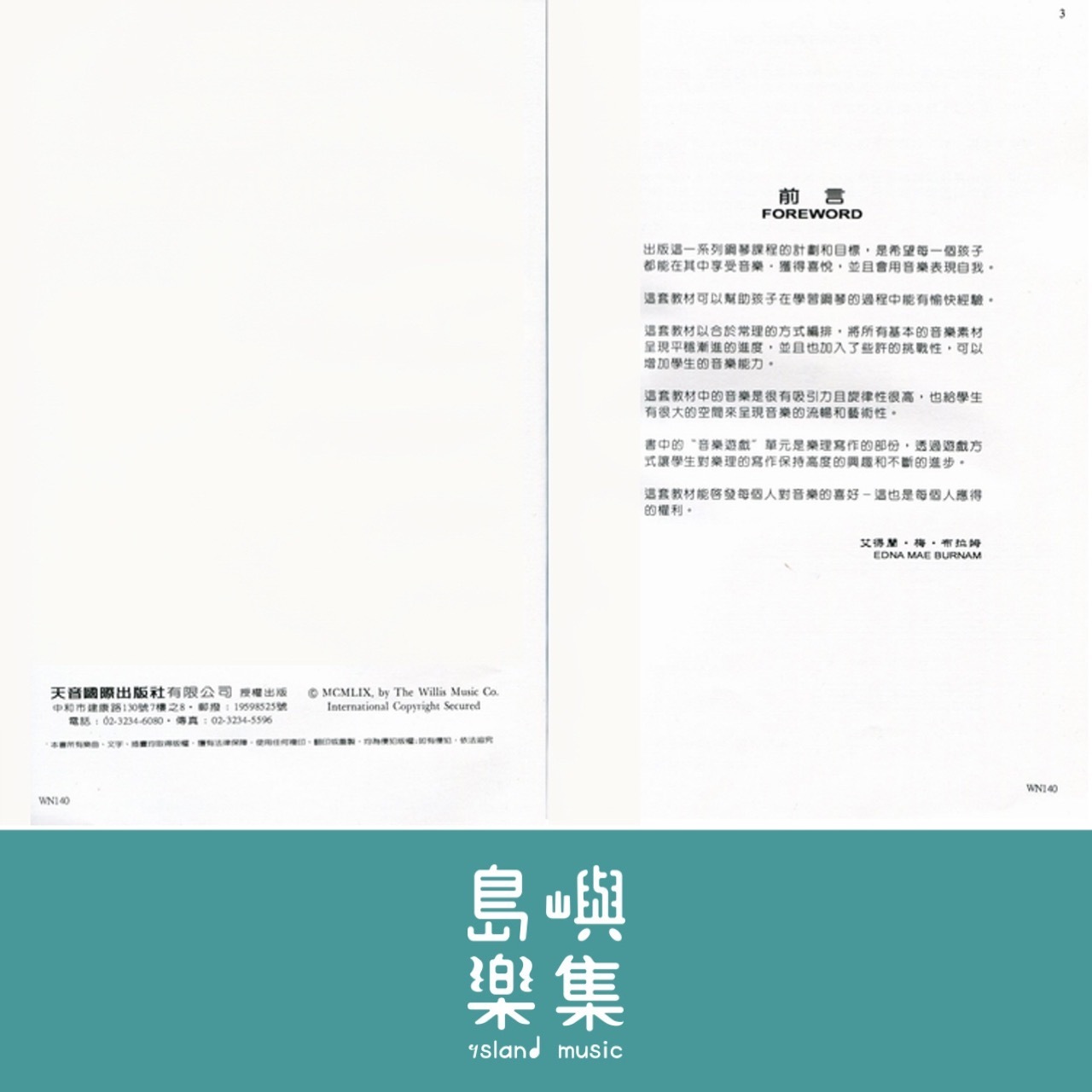 《薇麗絲》階梯鋼琴教本1