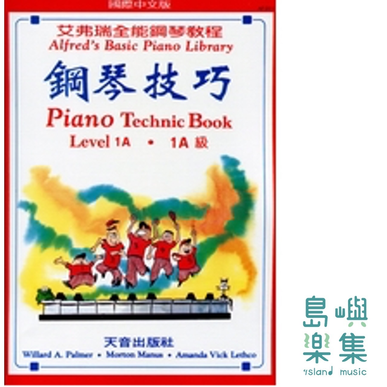 《艾弗瑞》鋼琴技巧(1A)