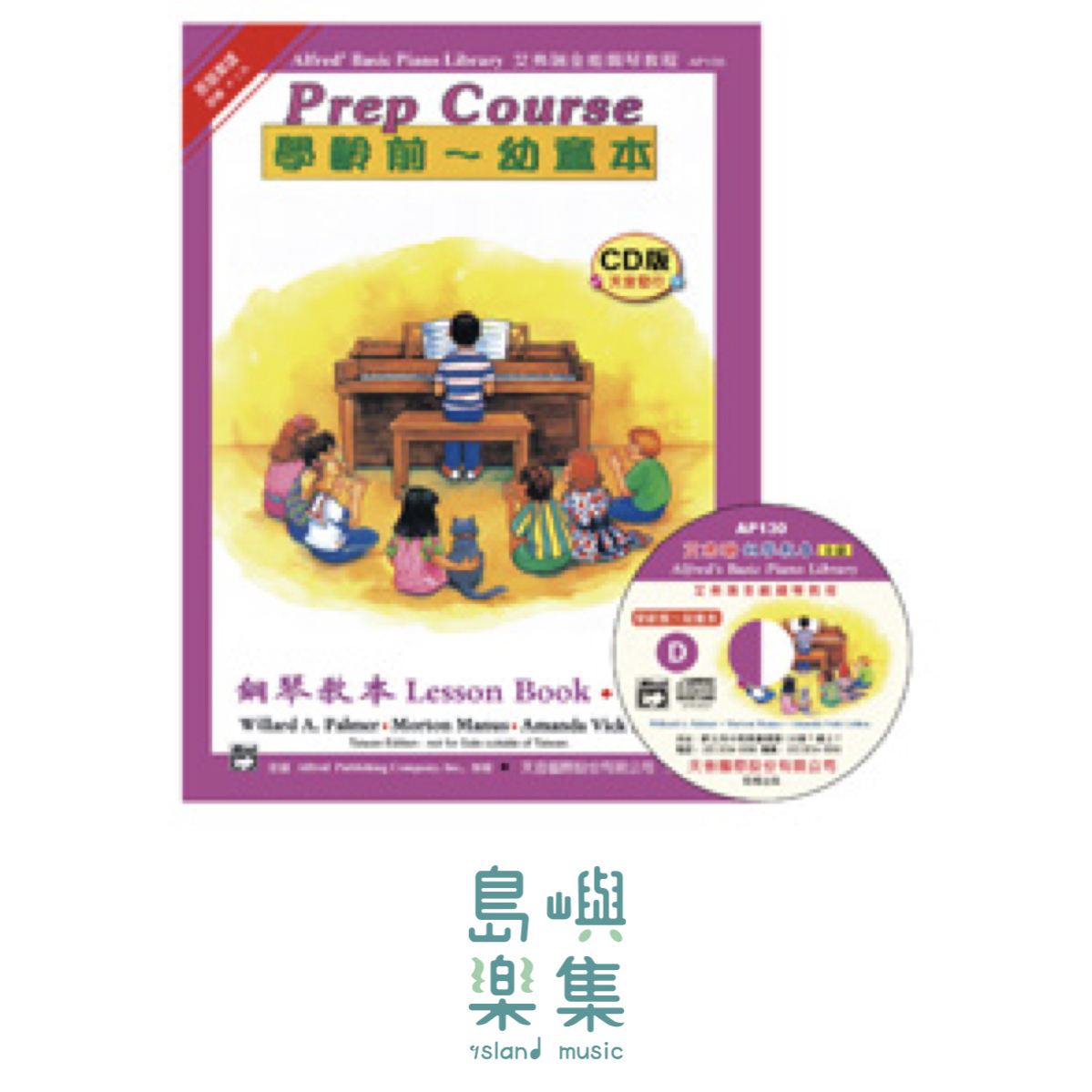 《艾弗瑞》幼童本－鋼琴教本(Ｄ)【CD版】