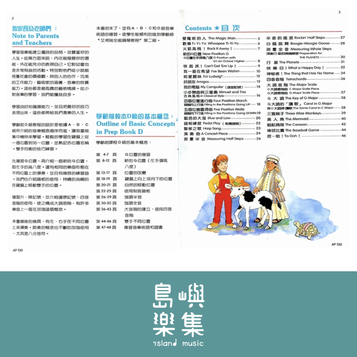 《艾弗瑞》幼童本－鋼琴教本(Ｄ)【CD版】