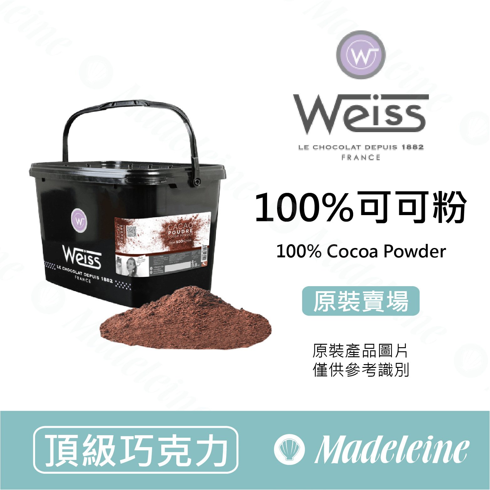 [ 頂級巧克力 ]法國 Weiss 100%可可粉 原裝4KG