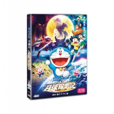 電影多啦A夢：大雄之月球探測記 (DVD)