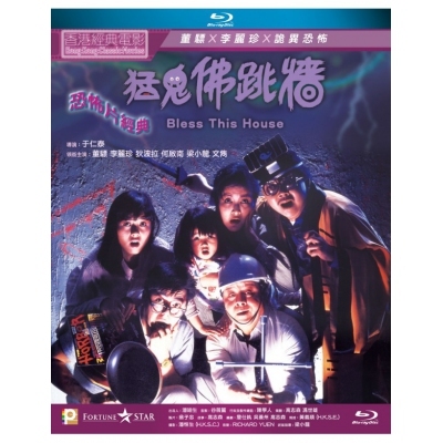 猛鬼佛跳牆 (BD)