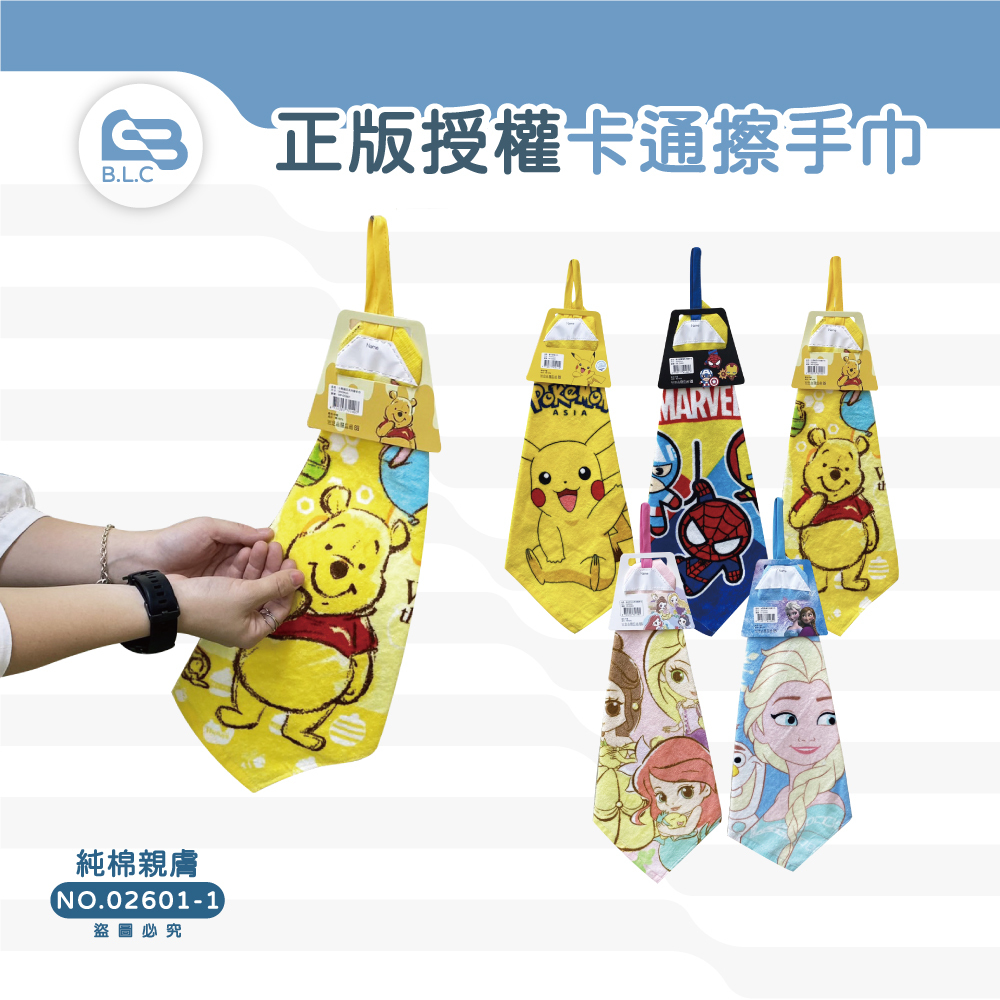 品牌卡通擦手巾