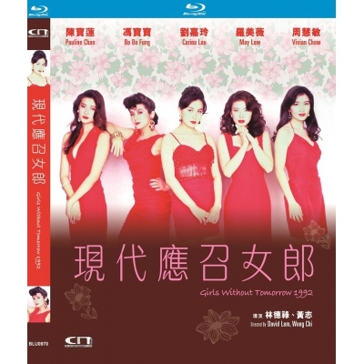 現代應召女郎 (BD)