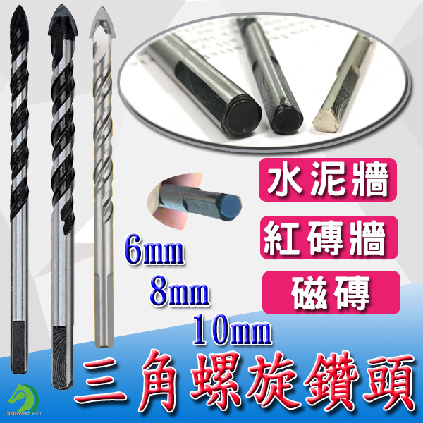 三角螺旋鑽頭