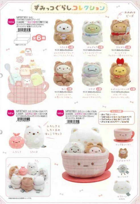 角落生物常規 熊仔系列手玉/場景-