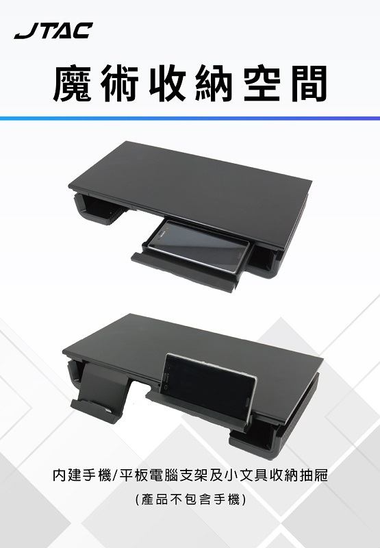 米特3C數位–JTAC 多功能螢幕增高支架/JT-MS-2002B