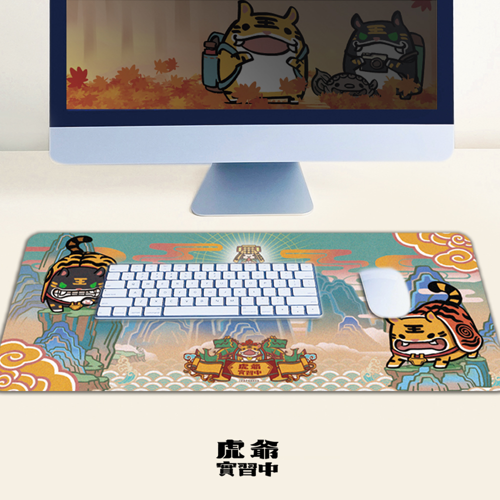 虎爺實習中超大滑鼠(桌)墊-山水伏虎款