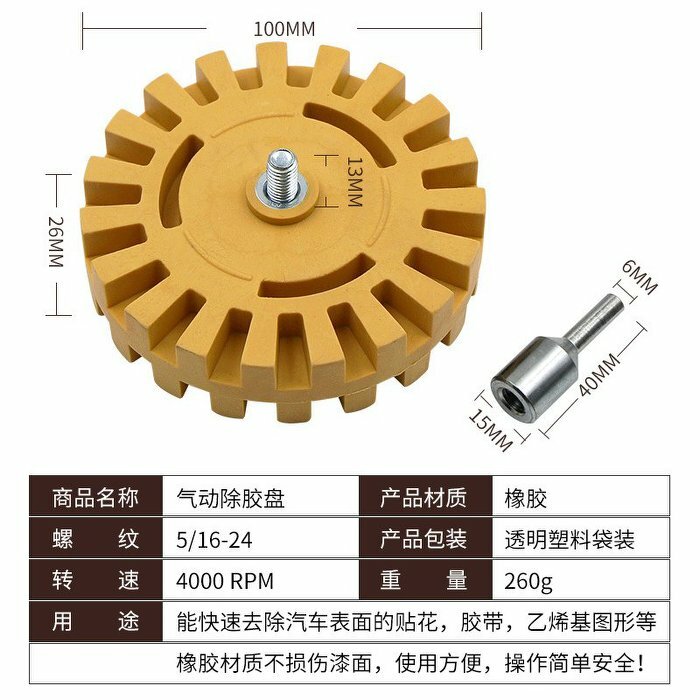 4寸除膠去膠拋光輪