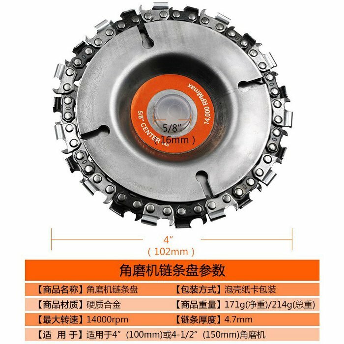 4英寸角磨機用鏈條盤