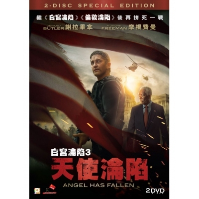 白宮淪陷3：天使淪陷 (2 DVD)