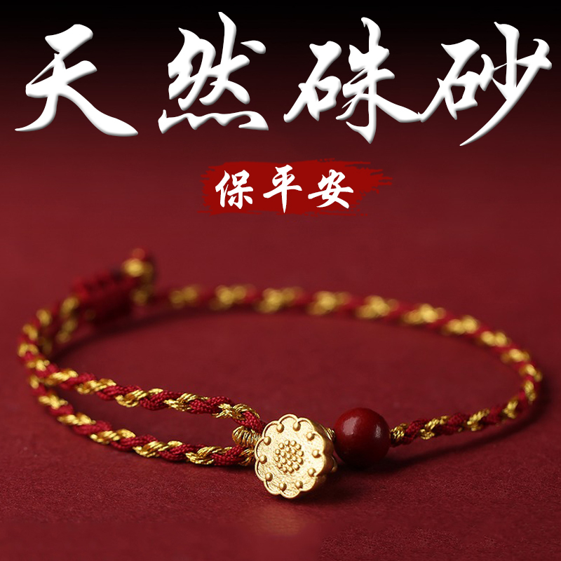 《保平安》天然硃砂轉運珠鍍金蓮蓬編織手繩手鍊