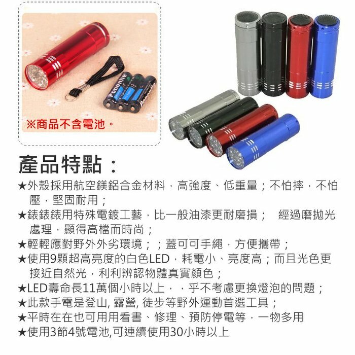 9LED紫光395紫外線手電筒