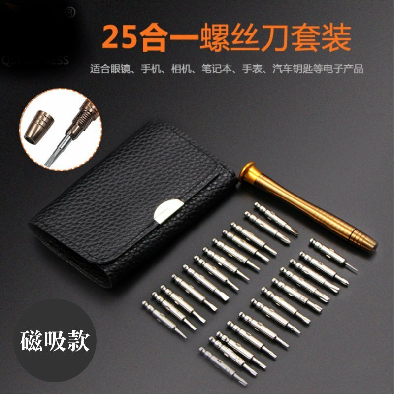 25合一多功能皮套手動螺絲起子（磁吸款）
