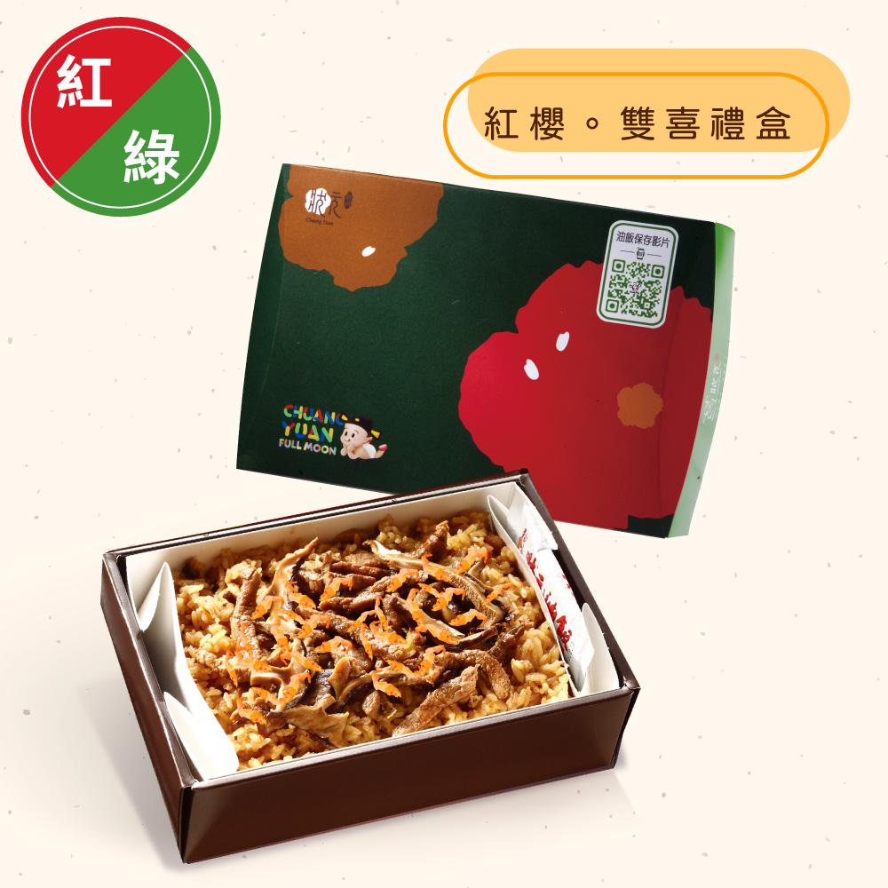 <紅區Ａ組>紅櫻 。雙喜禮盒