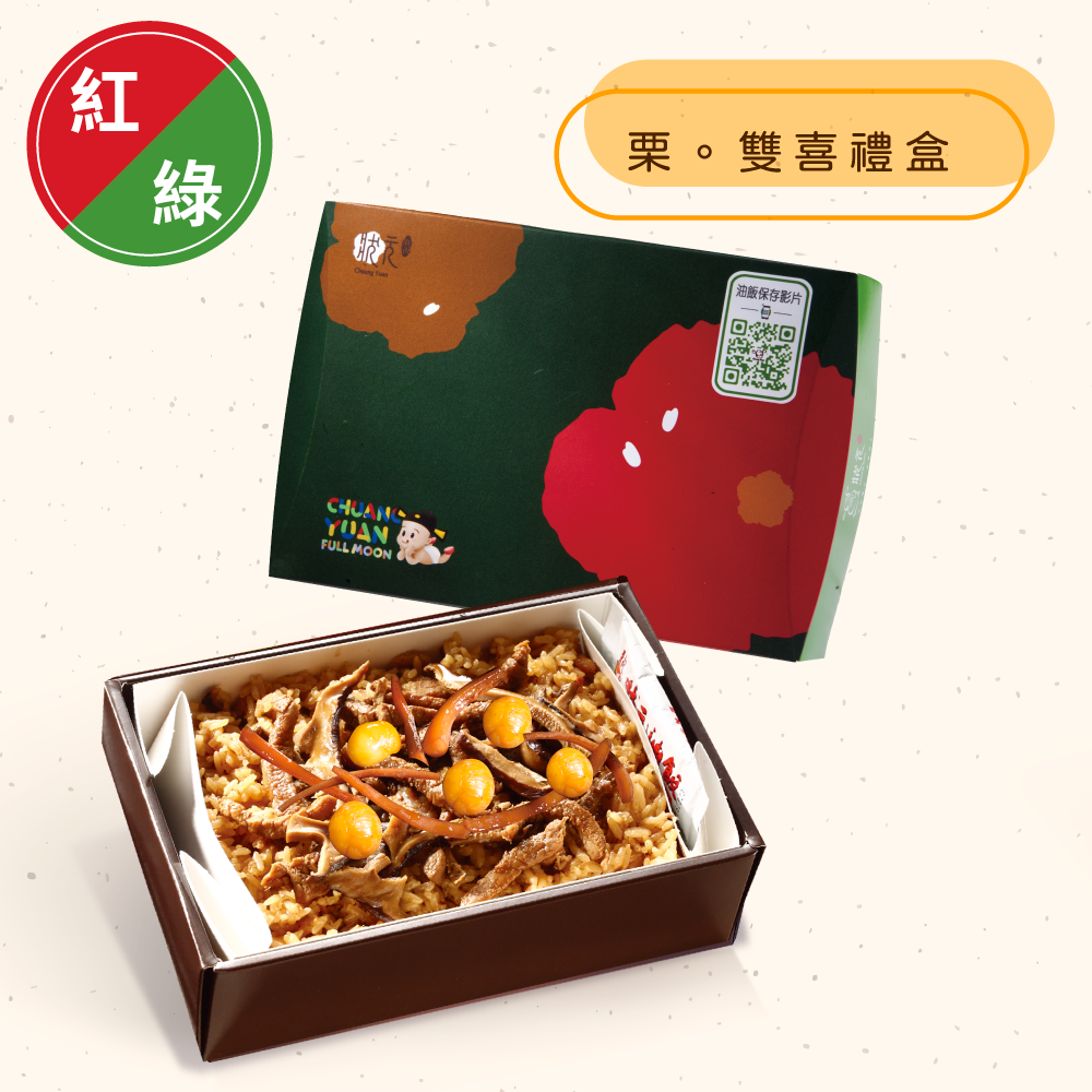 <紅區Ａ組>栗。雙喜禮盒