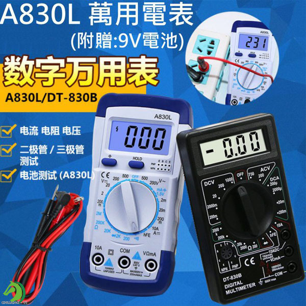 A830L手持式數字萬用電表