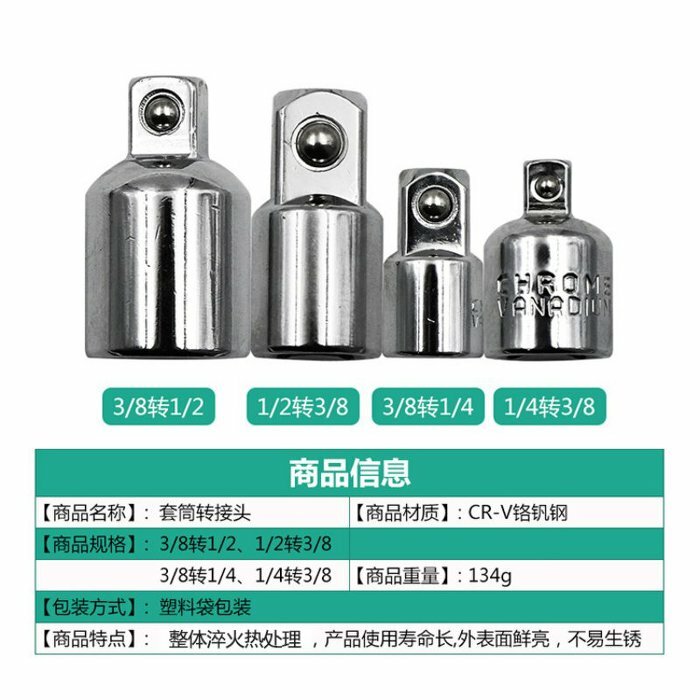 CR-V套筒轉接頭四件套