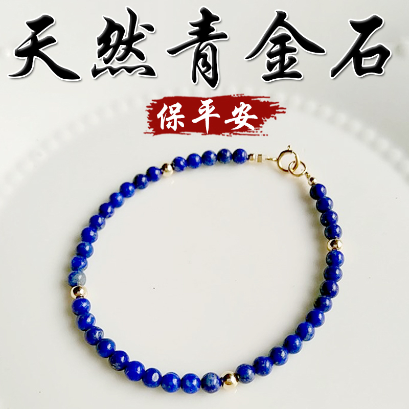 《保平安》天然青金石鍍金手鍊