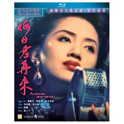 何日君再來 (BD)