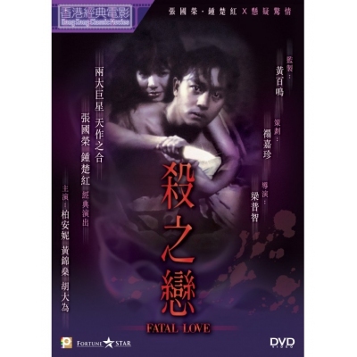 殺之戀 (DVD)