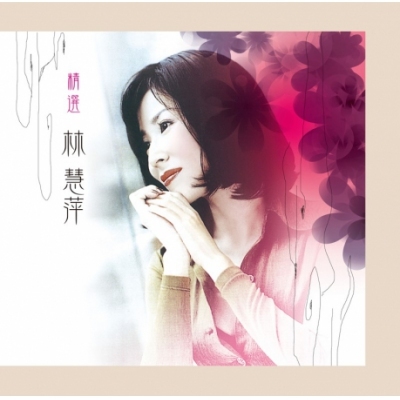 林慧萍 Monique Lin - 精選 林慧萍 (典藏彩膠 淡粉紅) PINK LP VINYL