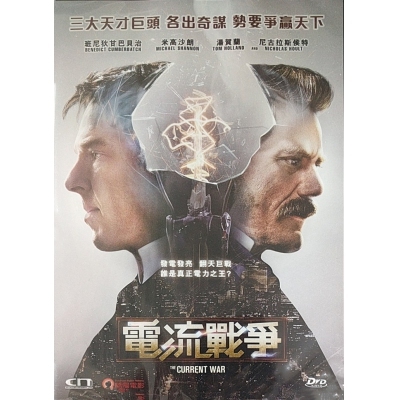 電流戰爭 (DVD)