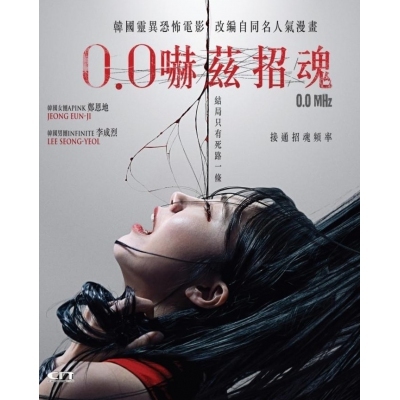 0.0嚇茲招魂 (DVD)