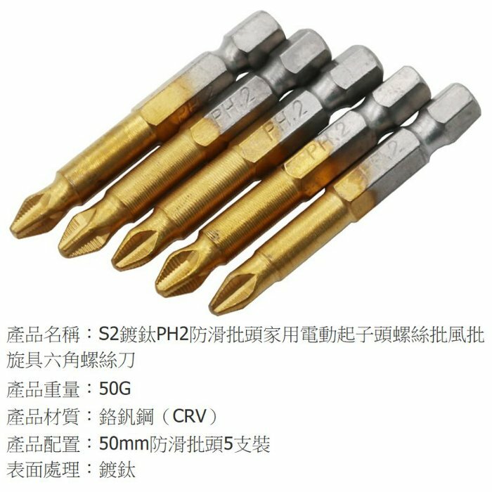 S2鍍鈦PH2防滑電動起子頭（5件套裝）