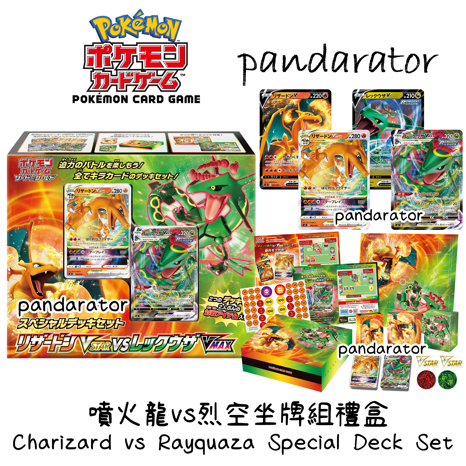 Special Deck Set (Charizard VSTAR vs Rayquaza VMAX)