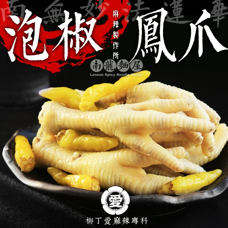 柳丁愛麻辣滷味批發 無骨 泡椒鳳爪小吃1KG【m0004】 零食 滷味 冷凍食品 大陸零食 麻辣 零食批發 手作 點心