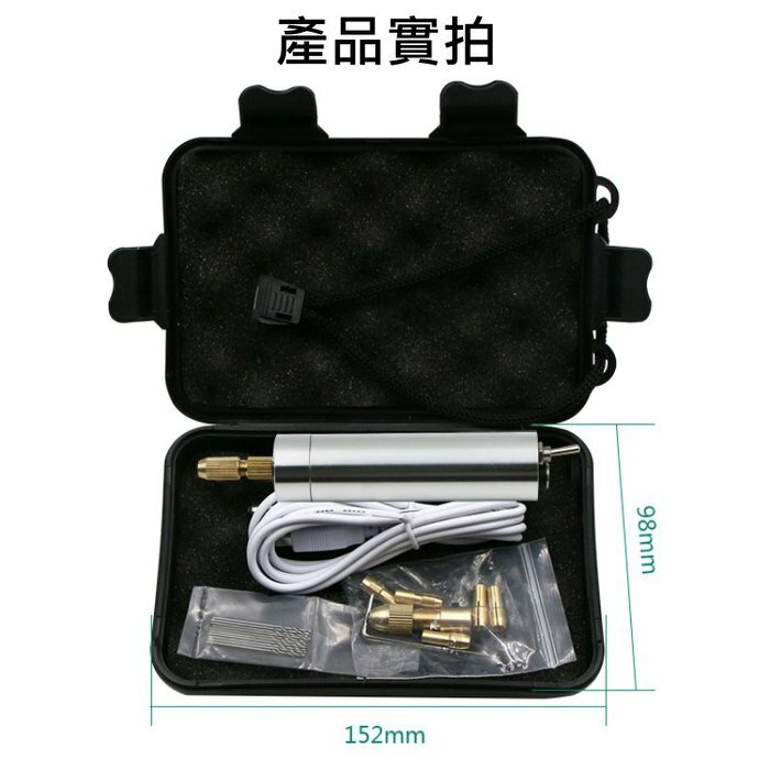 USB迷你手電鑽電磨機（附收納盒）