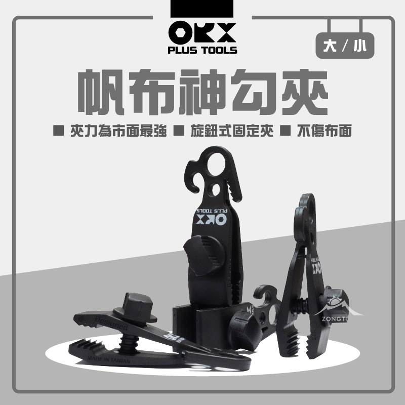 Orix 帆布神勾夾 FE14