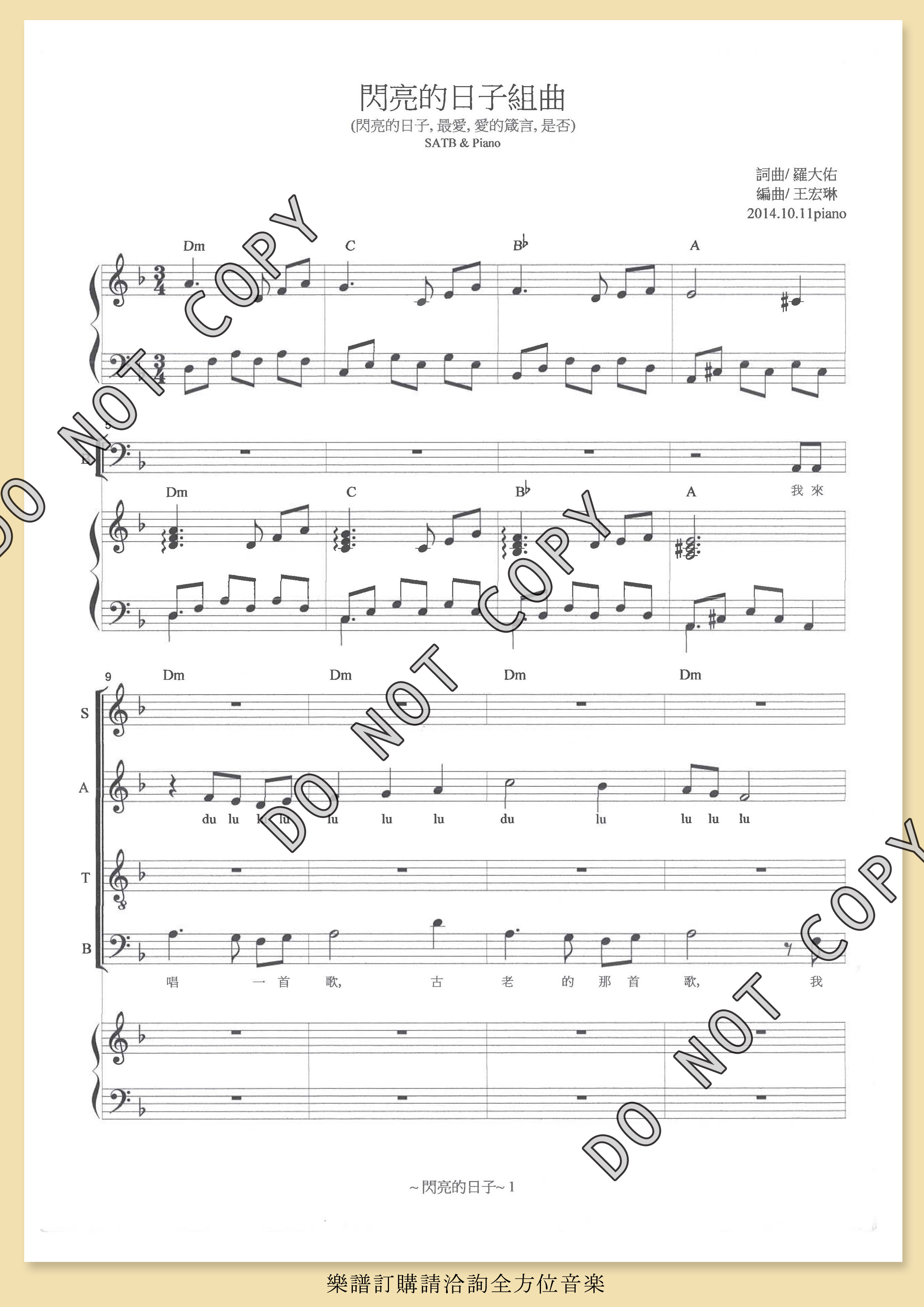 【混聲四部】《閃亮的日子組曲》