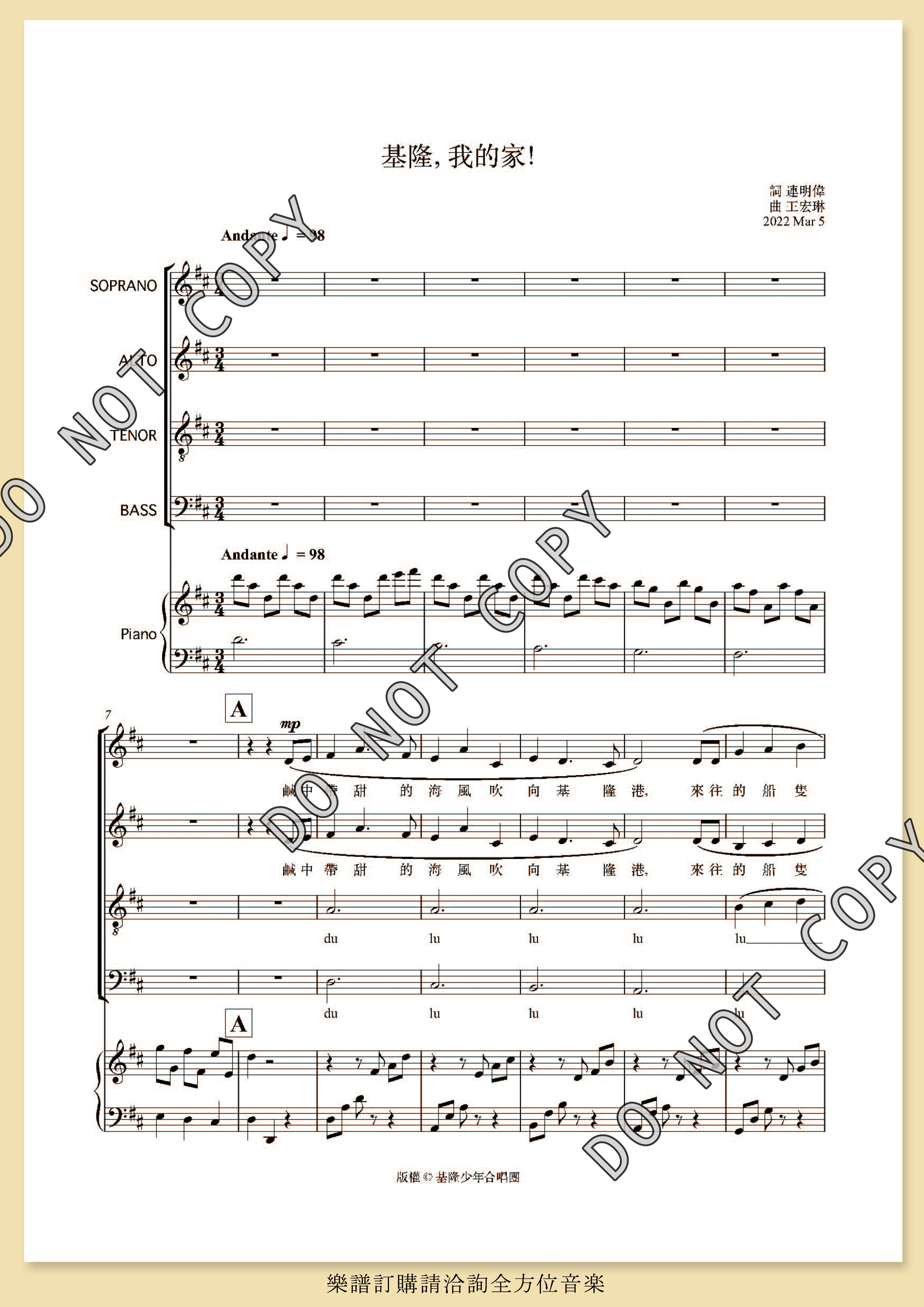 【混聲四部】《基隆，我的家！》