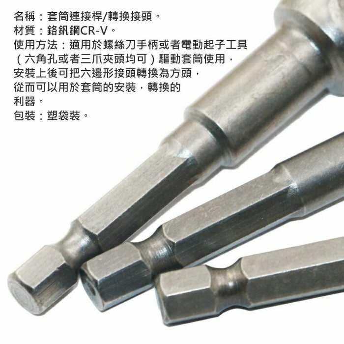 六角柄轉四方頭帶珠套筒接桿