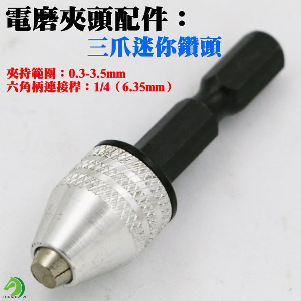 六角桿三爪迷你鑽頭
