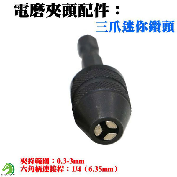 六角桿三爪迷你鑽頭