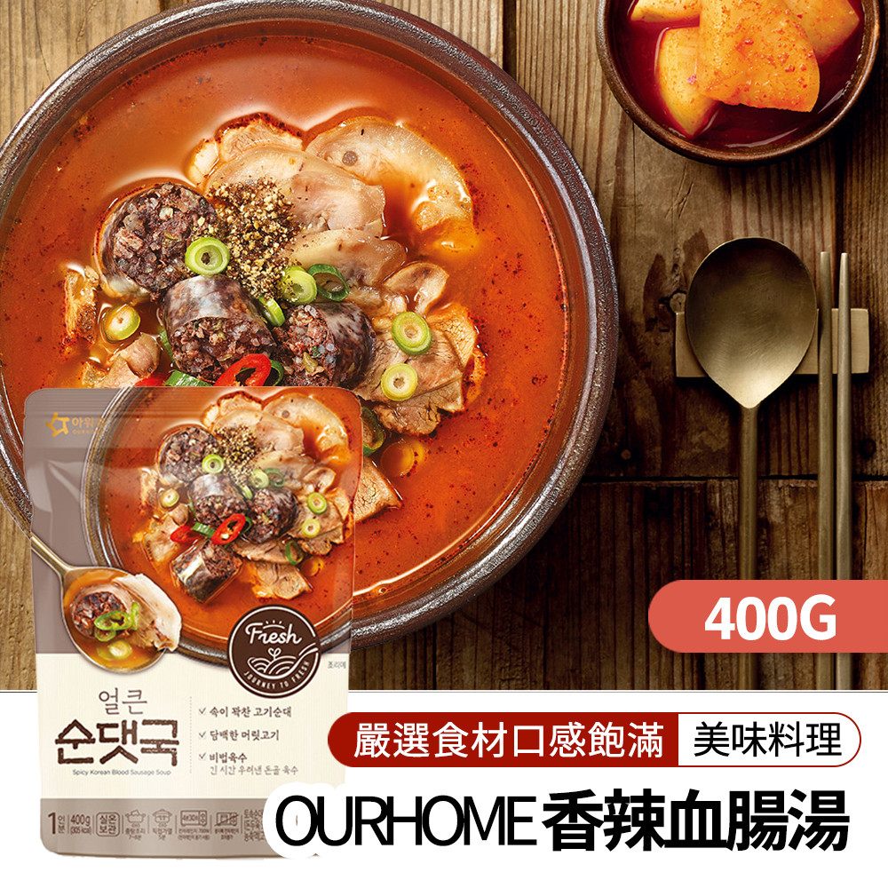 【BKSHOP】OURHOME香辣豬腸湯400g