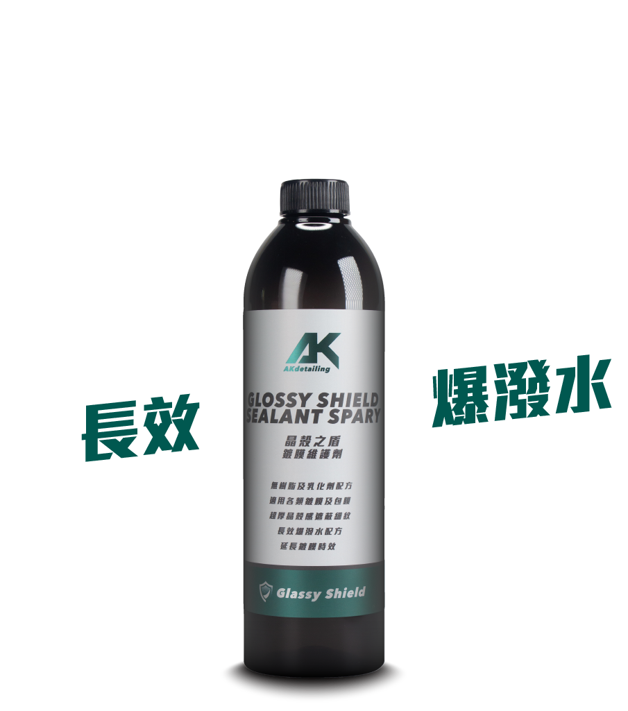 晶殼之盾-鍍膜維護劑