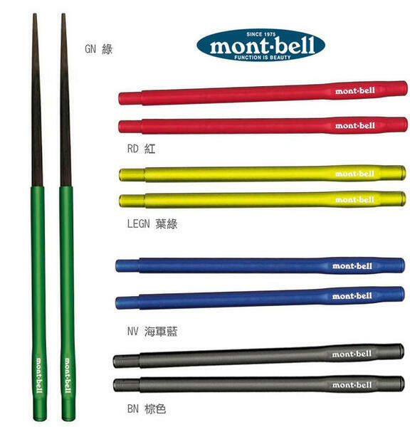 Montbell 伸縮筷子 (各色)