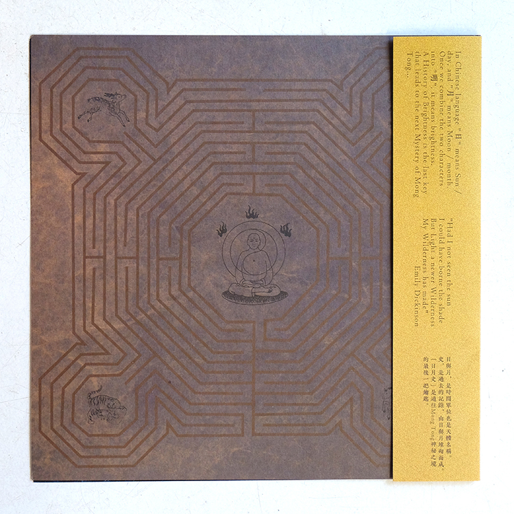 【Mong Tong】《日月史/光之軍》 藍透明膠（附數位下載碼）