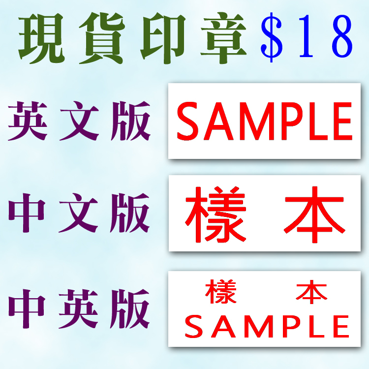 現貨印 