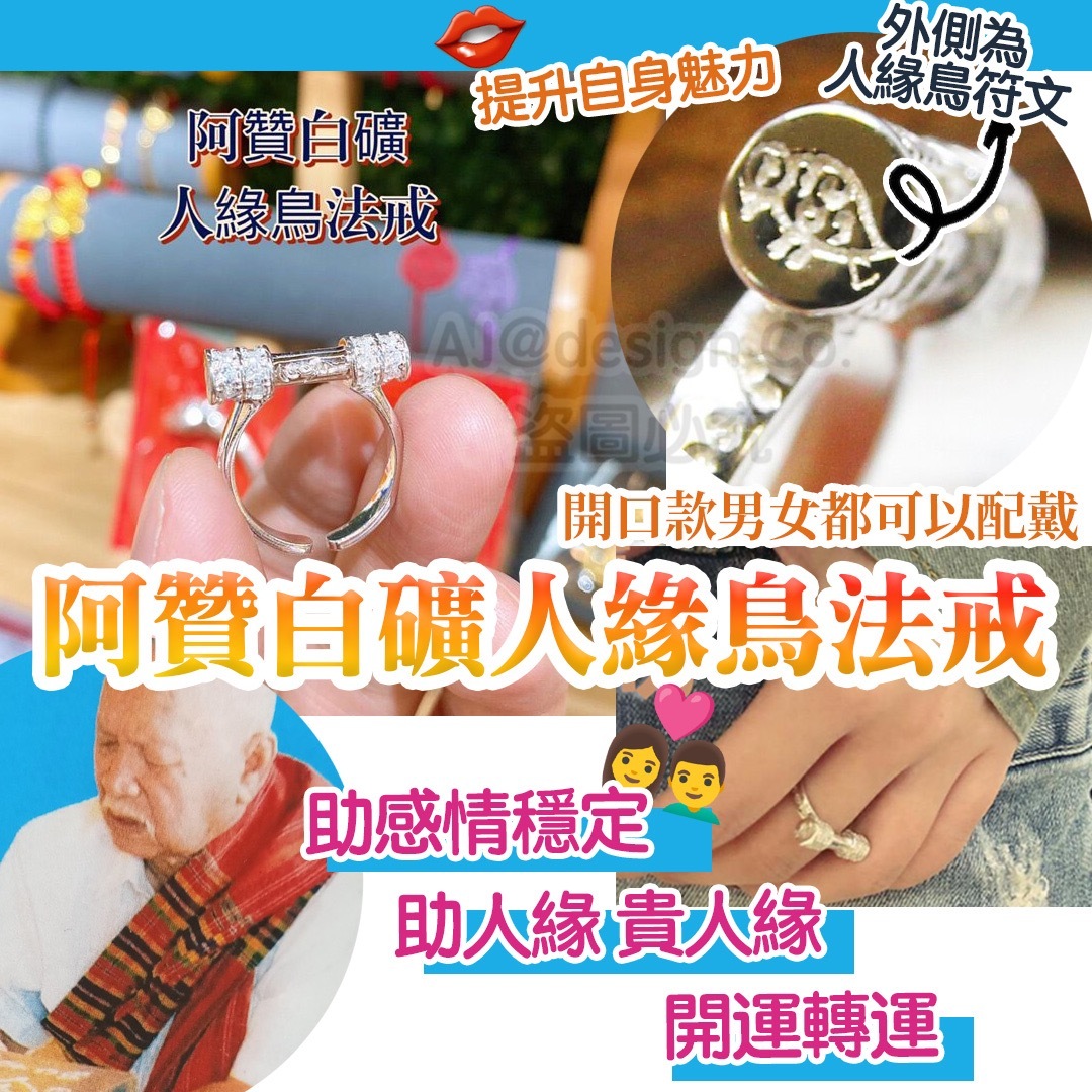 泰國供請 阿贊白礦人緣鳥法戒 （開口款男女都可以配戴）