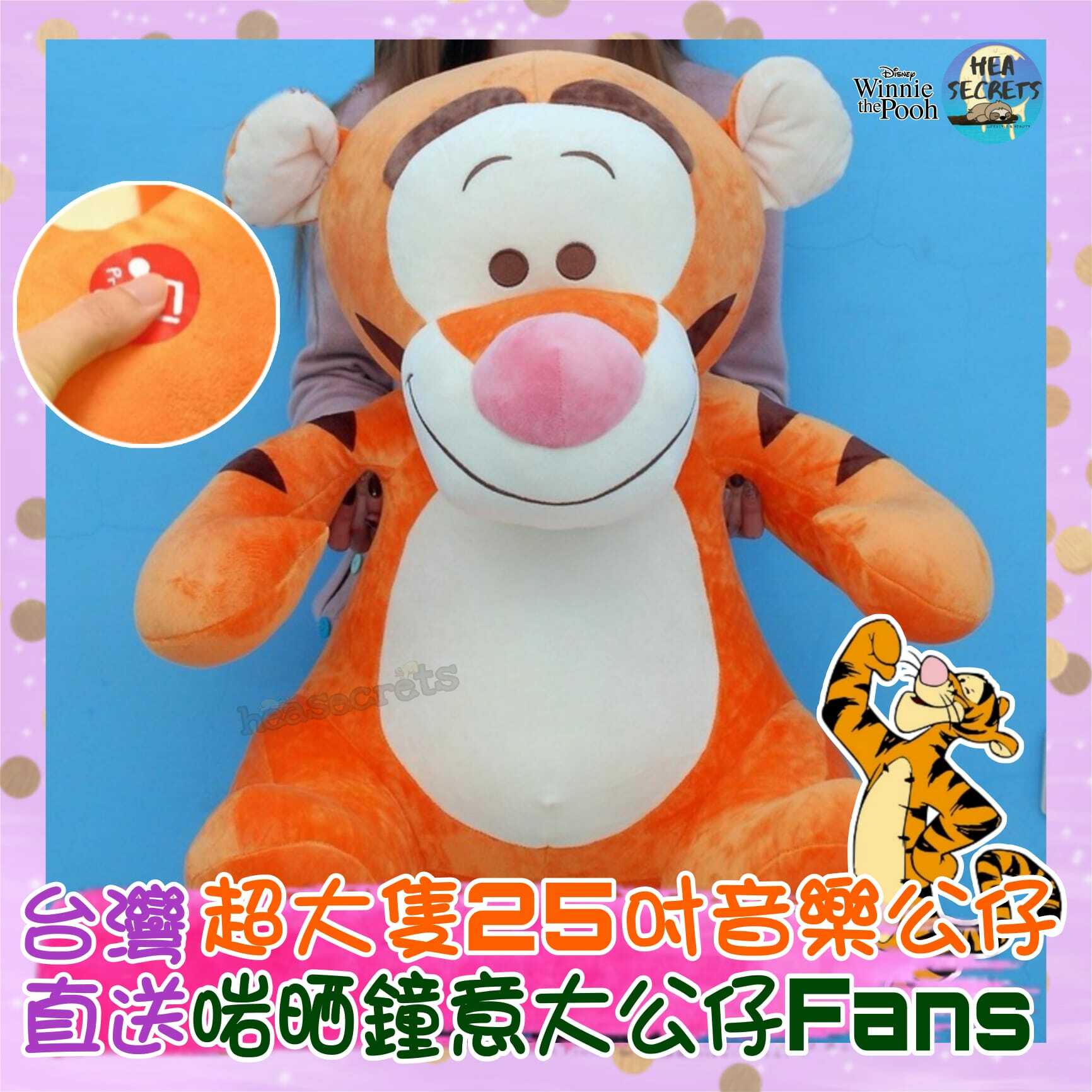 台灣直送|100%正版授權|WINNIE THE POOH|25吋超大跳跳虎音樂公仔| TIGER |大公仔|POOH