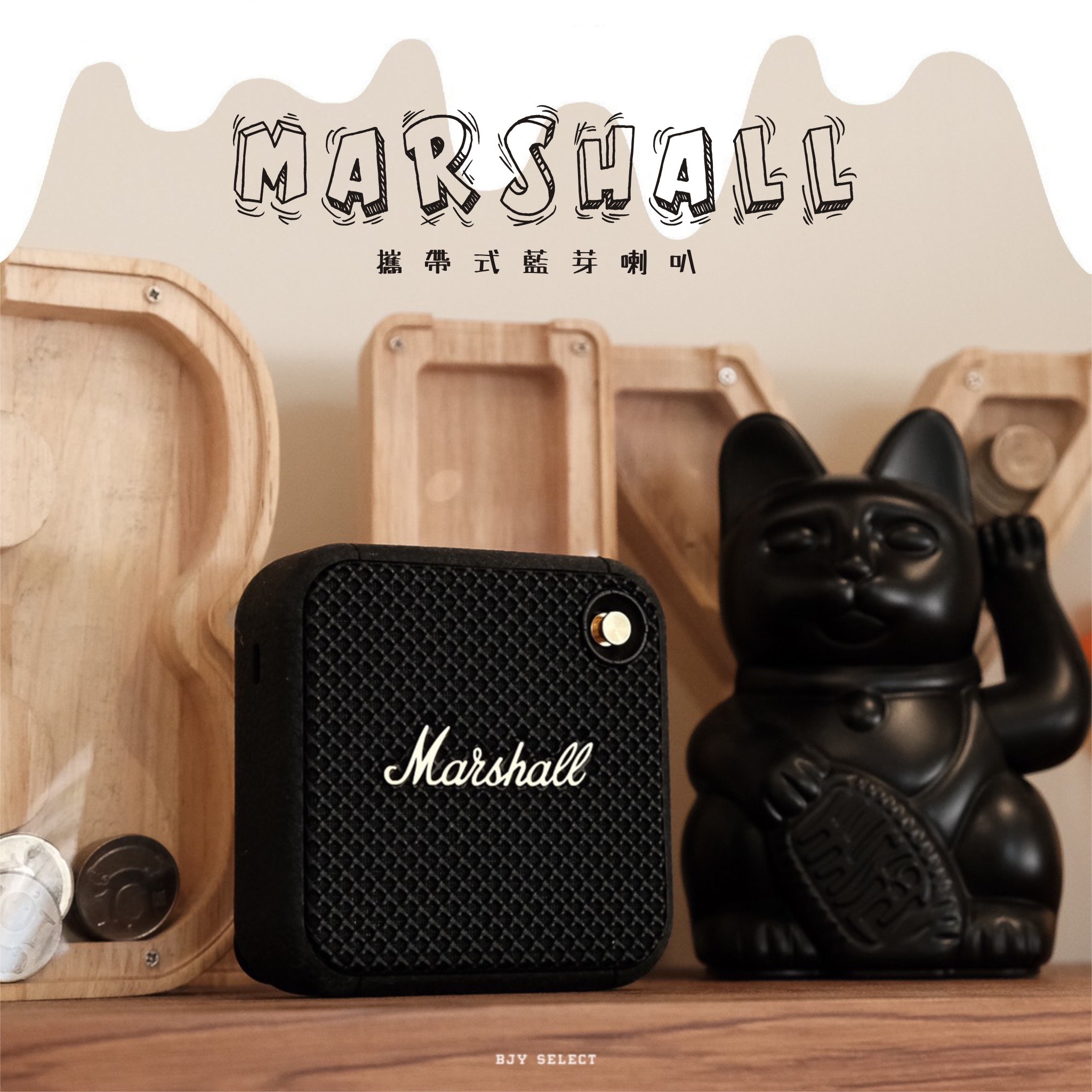 #限時開團 Marshall Willen 攜帶式藍牙喇叭