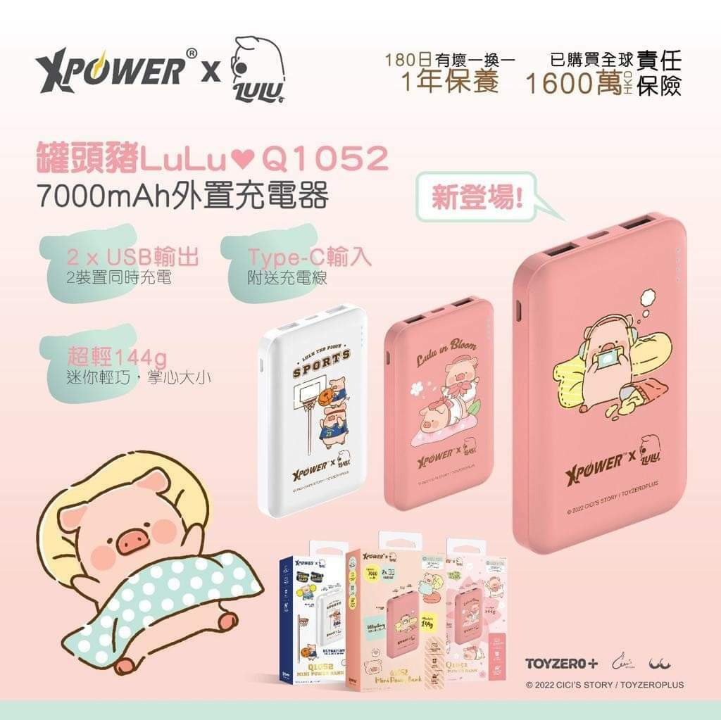 X-Power罐頭豬LuLu Q1052迷你7000mAh外置充電器