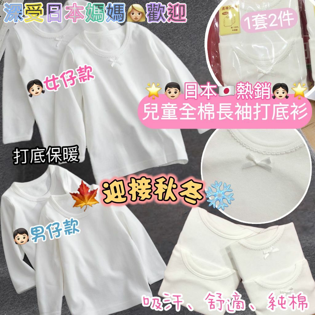 兒童全棉長袖底衫(一套4件)
