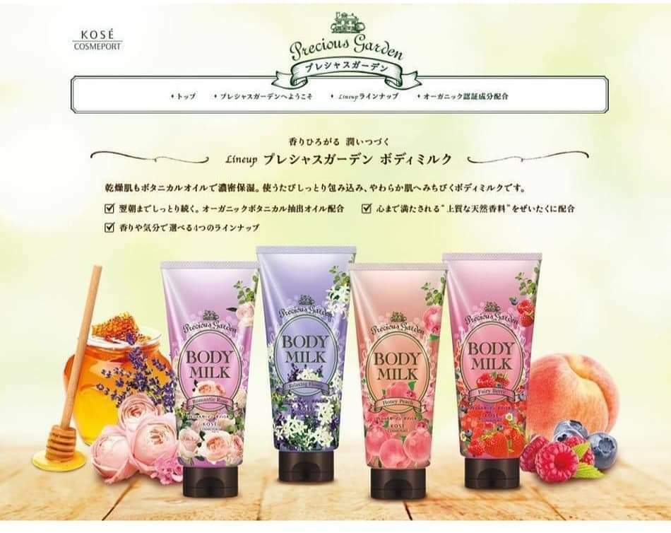 日本KOSE高絲Precious Garden Body Milk濃密保濕身體乳液